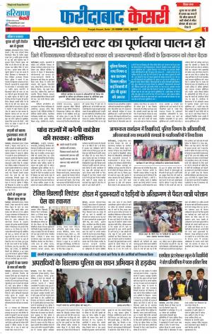 29-11-2018 Punjab Kesari Faridabad 
