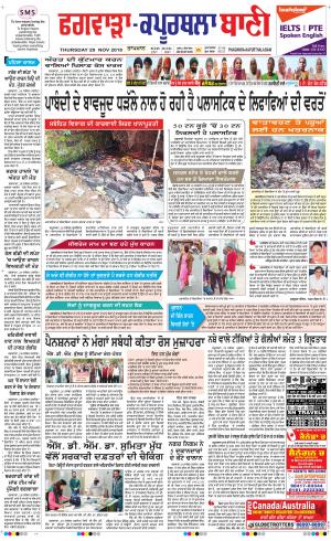  Kapurthala- Phagwara Bani