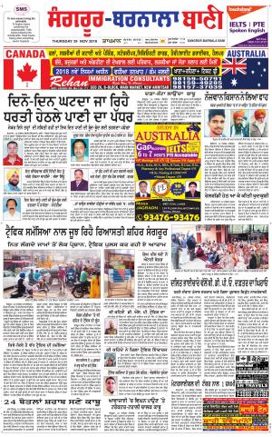  Sangrur - Barnala Bani