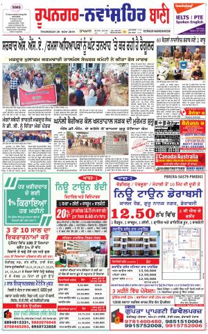  Roopnagar- Shaheed Bhagat Singh Nagar Bani