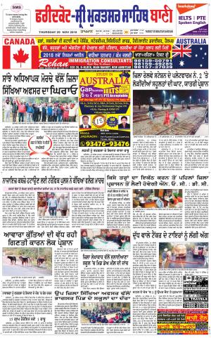  Faridkot - Sri Muktsar Sahib Bani