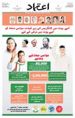 Etemaad Urdu Daily