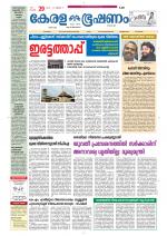 Keralabhooshanam (Thiruvalla Edition)