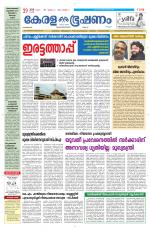 Keralabhooshanam (Malabar Edition)