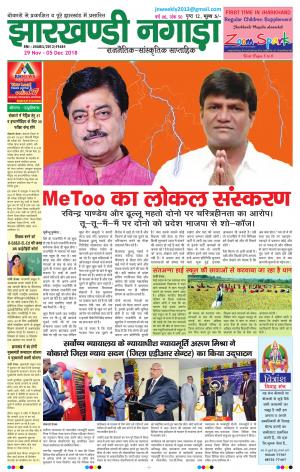 Jharkhandi Nagada 29 Nov-05 Dec 2018