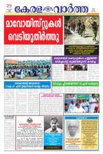 KeralaVartha