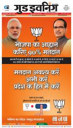 GOOD EVENING CITY INDORE