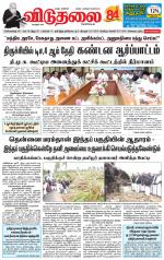 விடுதலை - viduthalai