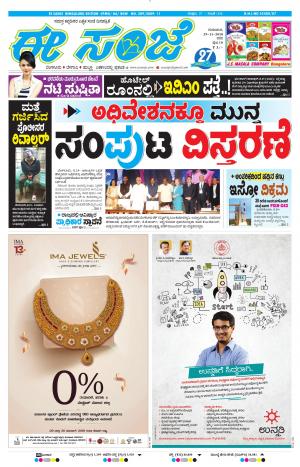 EESANJE-Bangalore (29-11-2018)