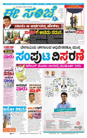 EESANJE-Belagam (29-11-2018)