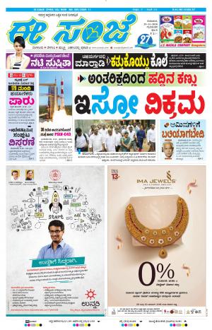 Tumakuru / Mysuru (29-11-2018)