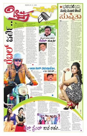 Chitra Sanje - Thursday (29-11-2018)