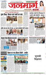 Dainik Janmarg