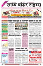 Sandhya Border Times, Sri Ganganagar