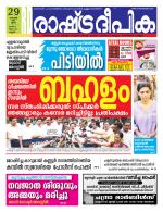 Rashtradeepika Kannur