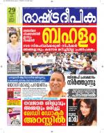 Rashtradeepika Kottayam