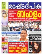 Rashtradeepika Trivandrum