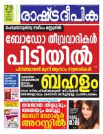 Rashtradeepika Kochi