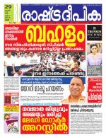 Rashtradeepika Thrissur