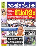 Rashtradeepika Malappuram 