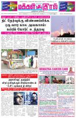 Makkal Kural Tamil Daily