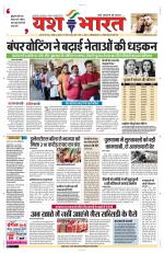 Yashbharat Bhopal+ Daak