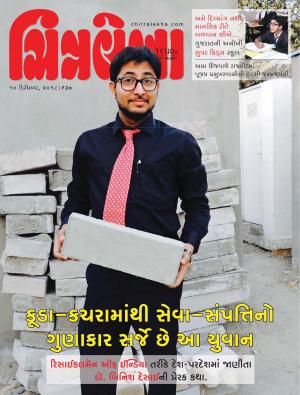 Chitralekha Gujarati - December 10, 2018