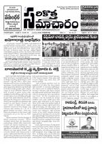 Sarikotha Samacharam