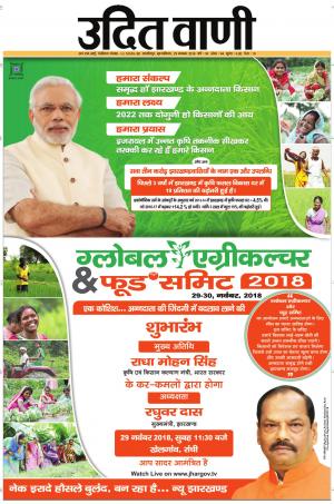 UDIT VANI 29TH NOVEMBER, 2018