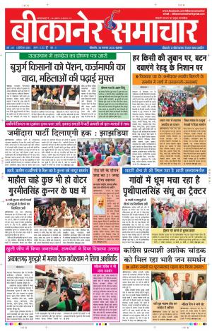 BIKANER SAMACHAR