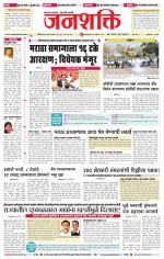 Jalgaon Janshakti