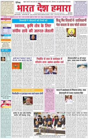 bharatdeshhamara karnal 30-11-2018