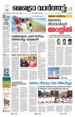 Metrovaartha - Alappuzha