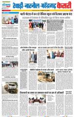 Rewari - Punjab Kesari