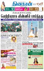 Nagarcoil Supplement