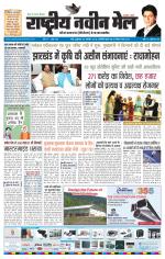 RASTRIYA NAVEEN MAIL RANCHI EDITION
