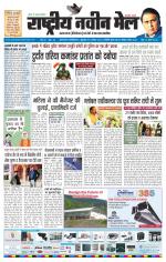 RASTRIYA NAVEEN MAIL DALTONGANJ EDITION