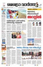 Metrovaartha - Kozhikode