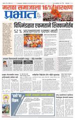 पुणे जिल्हा आवृत्ती