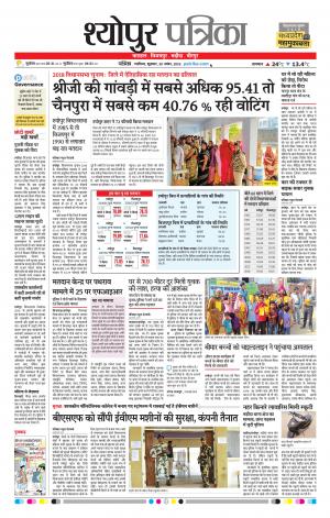 Sheopur Patrika