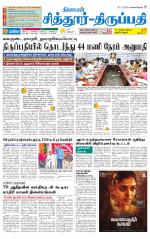 Chitoor-Vellore Supplement