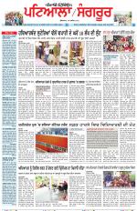 Punjabi Tribune (Patiala-Sangrur)