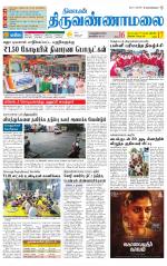 Tiruvannamalai-Vellore Supplement