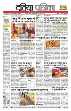 Datia Patrika