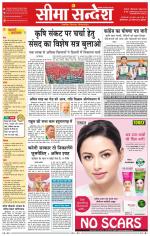 Ganganagar Seema Sandesh 