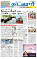 cuddalore supplement