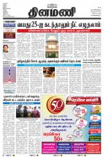 Dinamani - Tiruvarur