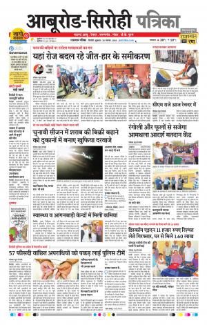 Rajasthan Patrika Abu Road