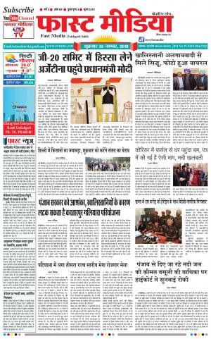 Daily Fast Media30/11/2018