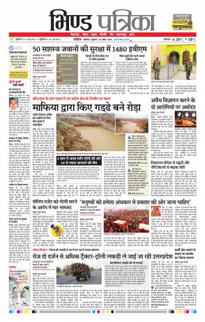 Bhind Patrika